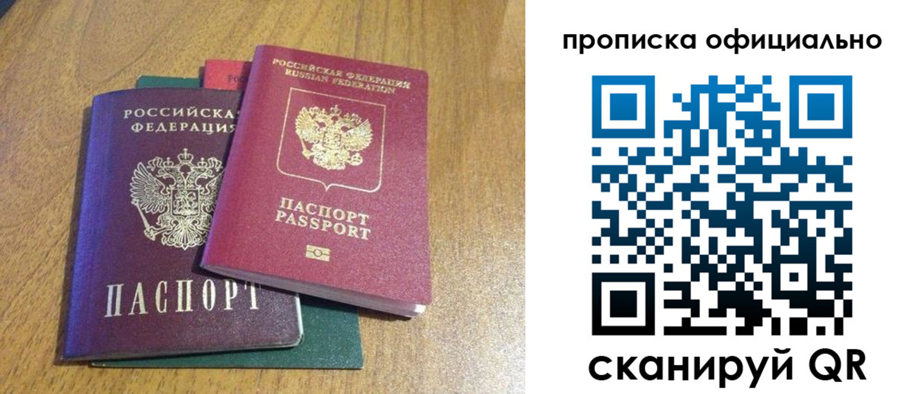 прописка законно в Петровске