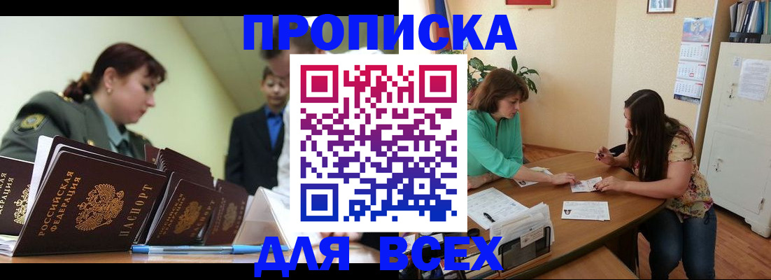 прописка законно в Петровске