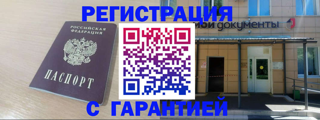 прописка в квартире в Петровске