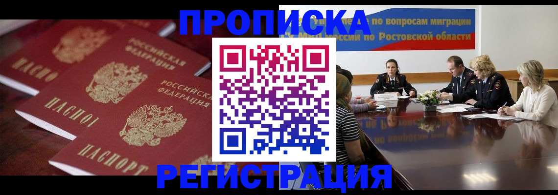 прописка от собственника в Петровске