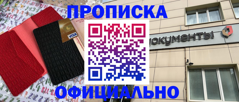 прописка гарантия в Петровске