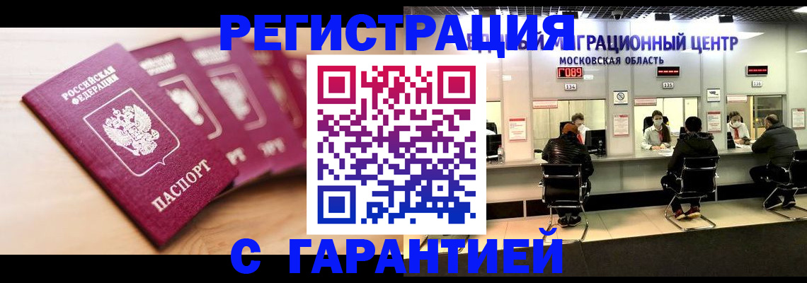 прописка иностранных граждан в Петровске