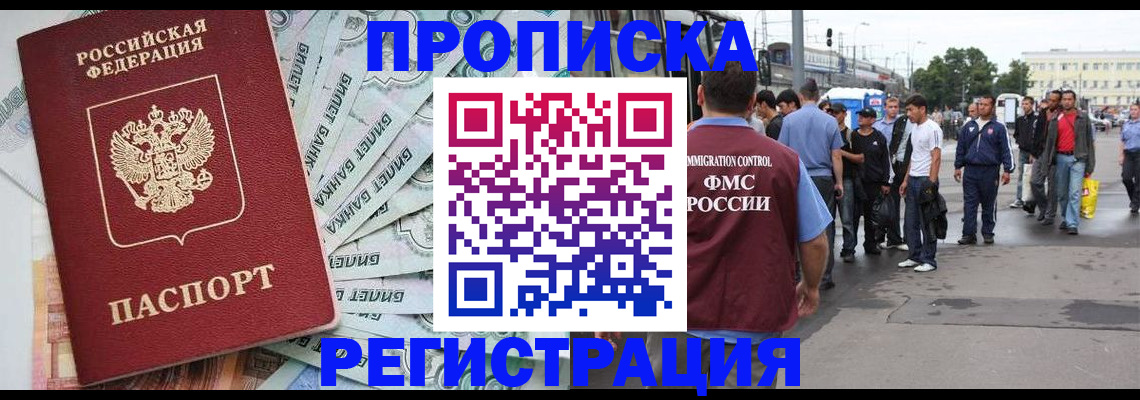 прописка 2025 в Петровске